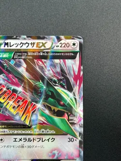 [NM] M Rayquaza EX Pokemon Card Japanese 062/078 1st Emerald Break 2015 13M20 - Image 5