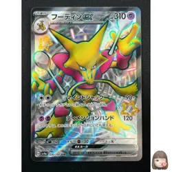 [NM] Alakazam ex Pokemon Card Japanese 326/190 SSR Shiny Treasure ex 13M19 - Image 1