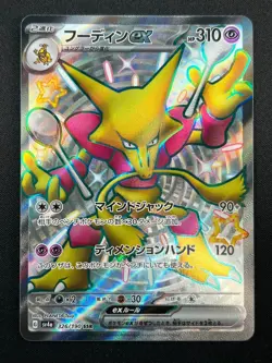 [NM] Alakazam ex Pokemon Card Japanese 326/190 SSR Shiny Treasure ex 13M19 - Image 2