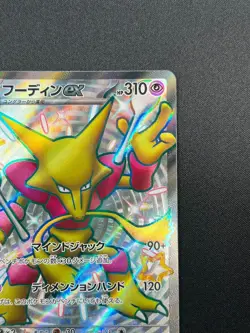 [NM] Alakazam ex Pokemon Card Japanese 326/190 SSR Shiny Treasure ex 13M19 - Image 5