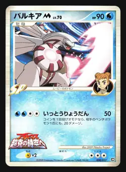 PALKIA M 008/022 MOVIE RANDOM PACK POKEMON CARD JAPANESE - Image 1
