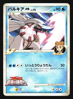 PALKIA M 008/022 MOVIE RANDOM PACK POKEMON CARD JAPANESE - Image 3