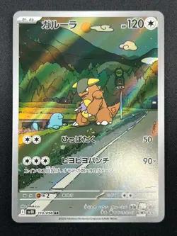 [NM] Kangaskhan Pokemon Card Japanese 110/098 AR SV10 Glory of TeamRocket 13M11 - Image 2