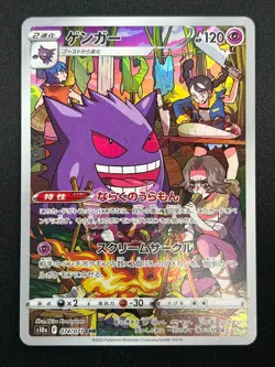 [NM] Gengar Pokemon card Japanese 074/071 CHR s10a Dark Phantasma Holo 13M12 - Image 2