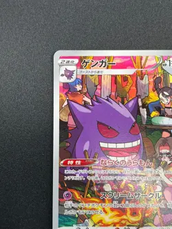 [NM] Gengar Pokemon card Japanese 074/071 CHR s10a Dark Phantasma Holo 13M12 - Image 4