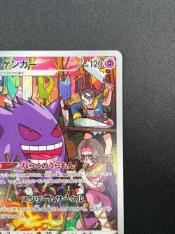 [NM] Gengar Pokemon card Japanese 074/071 CHR s10a Dark Phantasma Holo 13M12 - Image 5