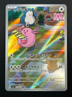 [NM] Chansey Pokemon Card Japanese 113/101 AR sv6 Mask of Change 13M13 - Image 2