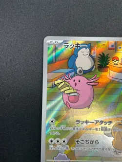 [NM] Chansey Pokemon Card Japanese 113/101 AR sv6 Mask of Change 13M13 - Image 4