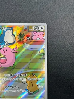 [NM] Chansey Pokemon Card Japanese 113/101 AR sv6 Mask of Change 13M13 - Image 5