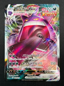 [NM] Gengar VMAX Pokemon Card Japanese 002/019 SGG High Class Deck 13M15 - Image 2