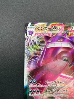 [NM] Gengar VMAX Pokemon Card Japanese 002/019 SGG High Class Deck 13M15 - Image 4