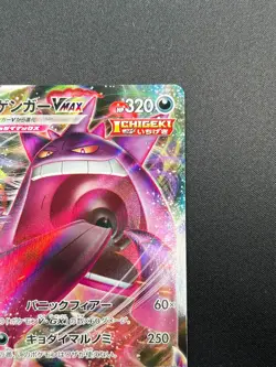 [NM] Gengar VMAX Pokemon Card Japanese 002/019 SGG High Class Deck 13M15 - Image 5