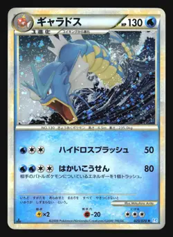GYARADOS 023/070 L1 POKEMON CARD JAPANESE HOLO RARE - Image 5