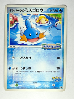 Japanese Pokemon Card – Mudkip 048/PCG-P PokePark Promo 2005 LP - Image 3