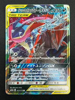 [NM] Greninja & Zoroark GX Pokemon Card Japanese 072/173 GX All Stars 13M10 - Image 2