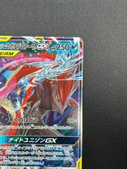 [NM] Greninja & Zoroark GX Pokemon Card Japanese 072/173 GX All Stars 13M10 - Image 5