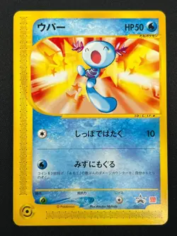 [NM] Wooper Pokemon Card Japanese 022/P McDonald's Promo e Series 27J18 - Image 2