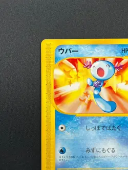 [NM] Wooper Pokemon Card Japanese 022/P McDonald's Promo e Series 27J18 - Image 4