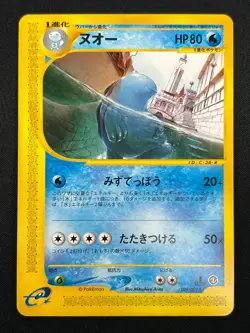 [NM] Quagsire Pokemon Card Japanese 029/092 Town On No Map e-Series 7F34 - Image 2