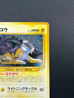 [NM] Raikou Pokemon Card Japanese 243 Neo Revelation Vintage Holo 13M4 - Image 5