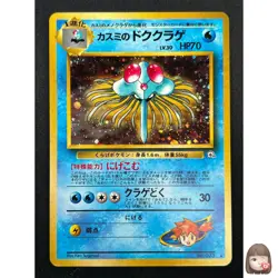 [NM] Misty's Tentacruel Pokemon Card Japanese No.073 Gym Holo Rare 13M3 - Image 1
