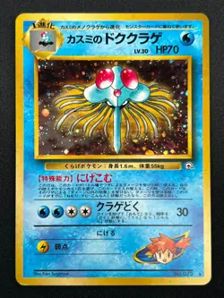 [NM] Misty's Tentacruel Pokemon Card Japanese No.073 Gym Holo Rare 13M3 - Image 2