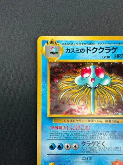 [NM] Misty's Tentacruel Pokemon Card Japanese No.073 Gym Holo Rare 13M3 - Image 4
