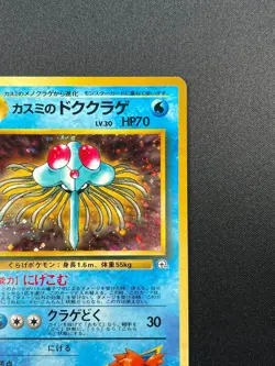 [NM] Misty's Tentacruel Pokemon Card Japanese No.073 Gym Holo Rare 13M3 - Image 5