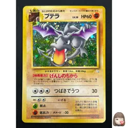 [NM] Aerodactyl Pokemon Card Japanese No.142 Fossil Set Vintage Holo 13M5 - Image 1