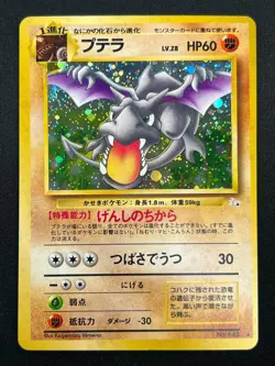 [NM] Aerodactyl Pokemon Card Japanese No.142 Fossil Set Vintage Holo 13M5 - Image 2
