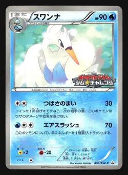 SWANNA 092/BW-P PROMO POKEMON GYM CHALLENGE JAPANESE - Image 3