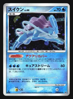 SUICUNE DPBP#295 DP3 SHINING DARKNESS POKEMON CARD JAPANESE HOLO RARE - Image 5