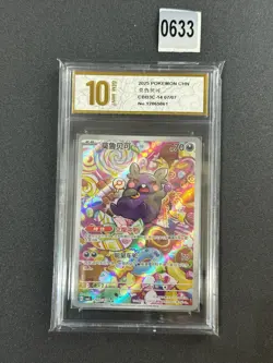2025 Pokemon TCG Chinese IN STOCK Gem Pack Vol.3 CBB3C-14 07/07 Grade 10 - Image 1