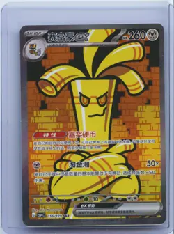 2025 Pokemon TCG S-CHN Exclusive Awards Round Gholdengo CSV4C 156/129 SAR NM - Image 1