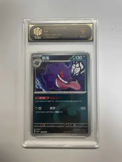 2025 Pokemon CHN Gengar 0302/07 CBB3C TOC Graded 9 TCG Card VB16 - Image 1