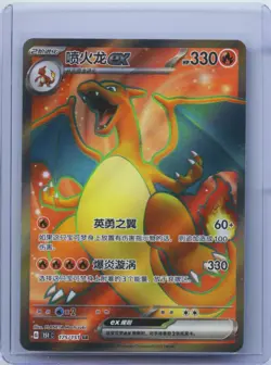 2025 Pokemon S-Chinese 151C Charizard-EX 175/151 SR Full Art Holo NM - Image 1