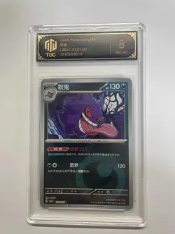 2025 Pokemon CHN Gengar 0302/07 CBB3C TOC Graded 8 TCG Card VB16 - Image 1