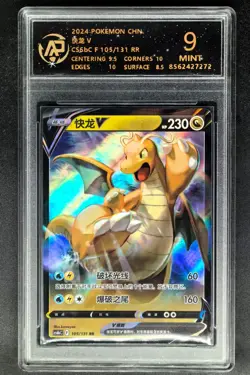 2024 pokemon cards CHN. Dragonite V 105/131 RR RPA 9 (SAME AS PSA 9) - Image 1