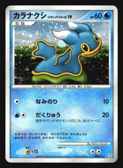 SHELLOS 004/012 PTR REGIGIGAS LV.X COLLECTION PACK POKEMON CARD JAPANESE HOLO - Image 5