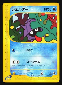 SHELLDER 009/128 E SERIES E1 EXPEDITION POKEMON JAPANESE COMMON 2001 - Image 5