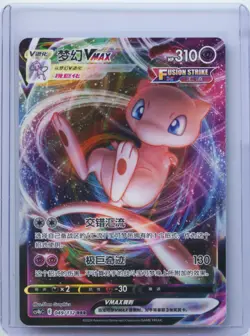 2024 Pokemon TCG S-Chinese CS4bC 049/132 RRR Mew Vmax Holo NM - Image 1