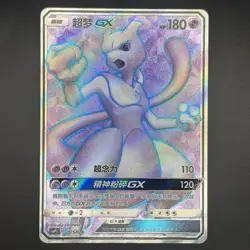 [US SELLER] Pokemon S-Chinese Mewtwo GX SR CSMPiC 025 Party of Battle Full Art - Image 1