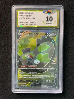 2023 Pokemon TCG S-Chinese Galarian Stunfisk V #CS1.5C 078/055 SR PGS 10 LU57 - Image 1