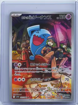 2025 Pokemon Team Rocket's Wobbuffet Illustration Rare sv10 103/098 JP NM - Image 1