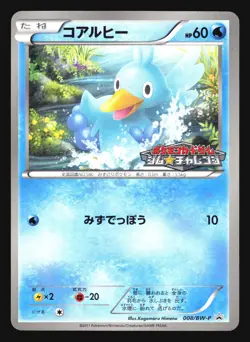 DUCKLETT 008/BW-P GYM PROMO POKEMON JAPANESE - Image 1