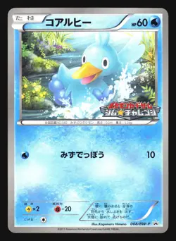 DUCKLETT 008/BW-P GYM PROMO POKEMON JAPANESE - Image 5