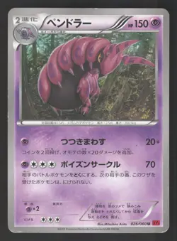 Scolipede 026/060 Japanese Pokemon Collection Y - Image 1