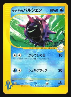 PRYCE'S CLOYSTER 040/141 VS SERIES POKEMON JAPANESE COMMON - Image 1