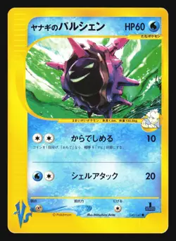 PRYCE'S CLOYSTER 040/141 VS SERIES POKEMON JAPANESE COMMON - Image 3