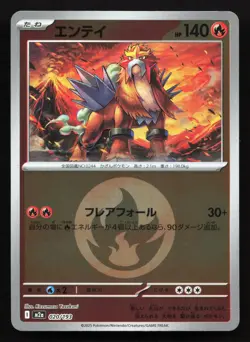Entei 020/193 MEGA Dream ex NM Reverse Japanese Pokemon Card TCG - Image 1